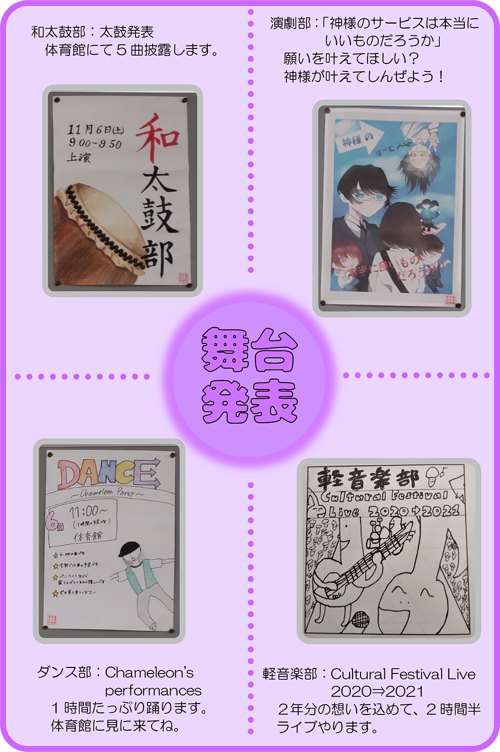 舞台発表和太鼓部・演劇部・ダンス部・軽音楽部