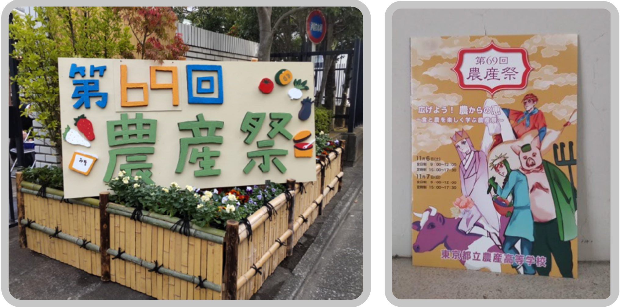 第69回農産祭